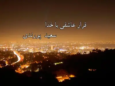 هیچ نیندیشم به جز دلخواه تو