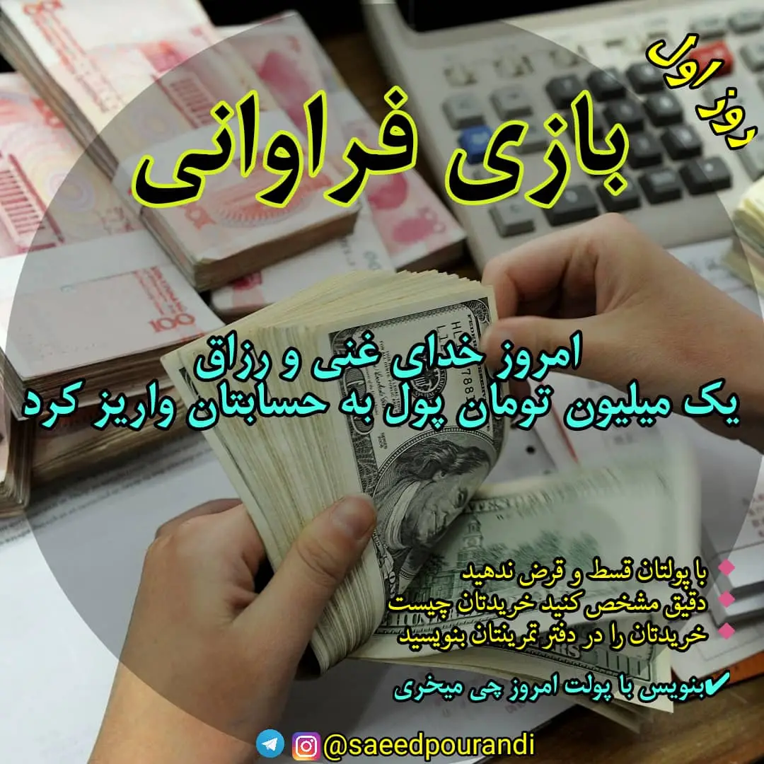 بازی فراونی سعید پورندی