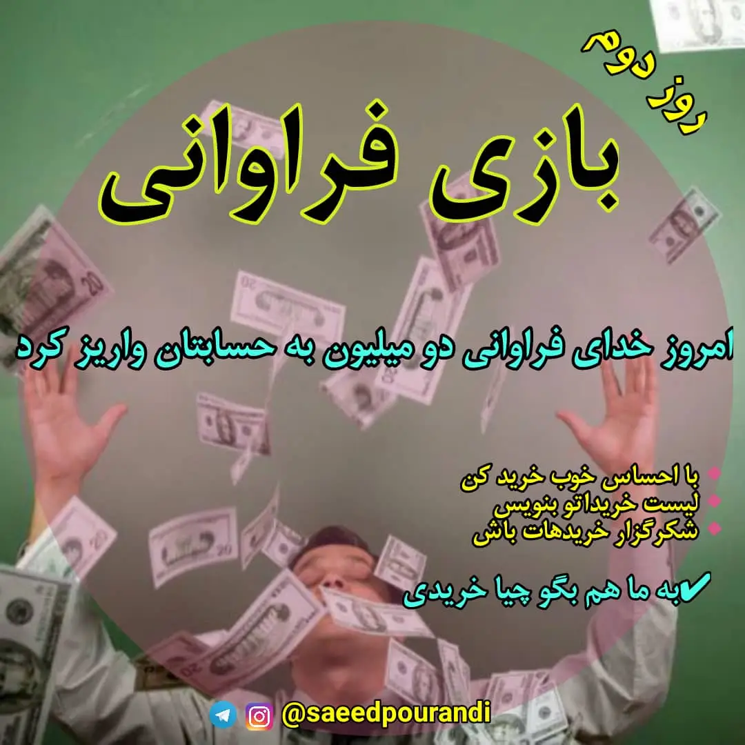 بازی فراوانی سعید پورندی
