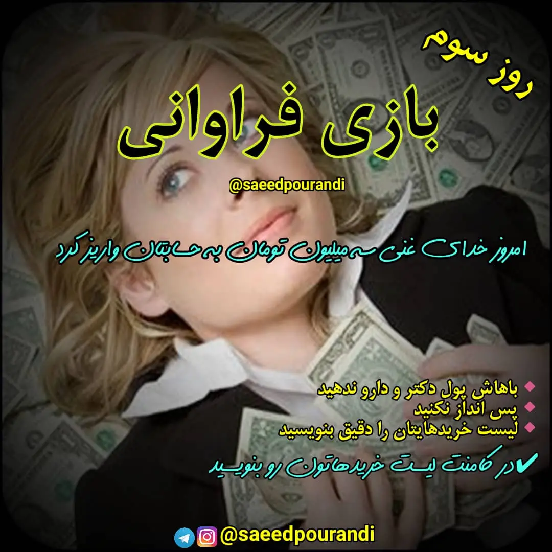 بازی فراوانی سعید پورندی