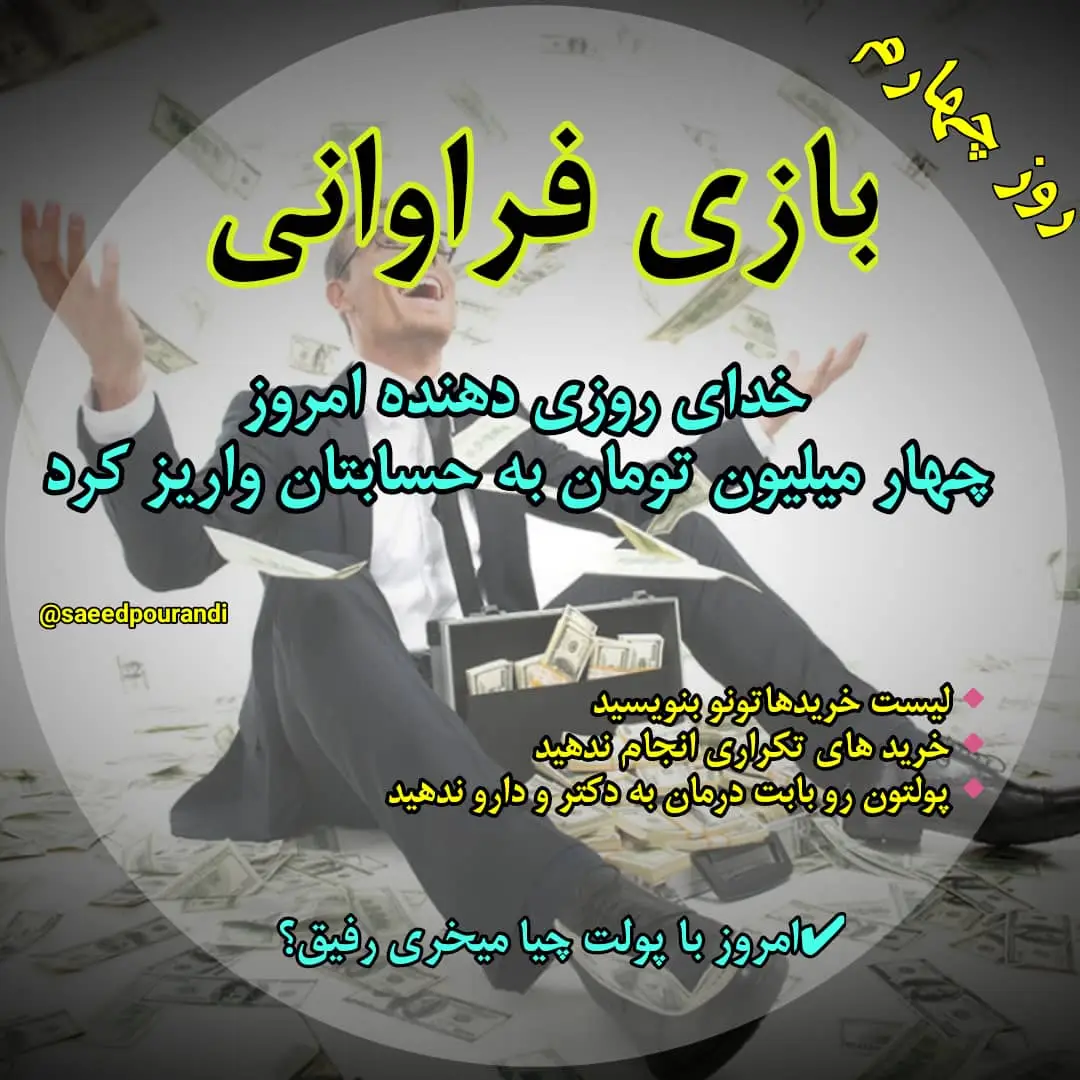 بازی فراوانی سعید پورندی
