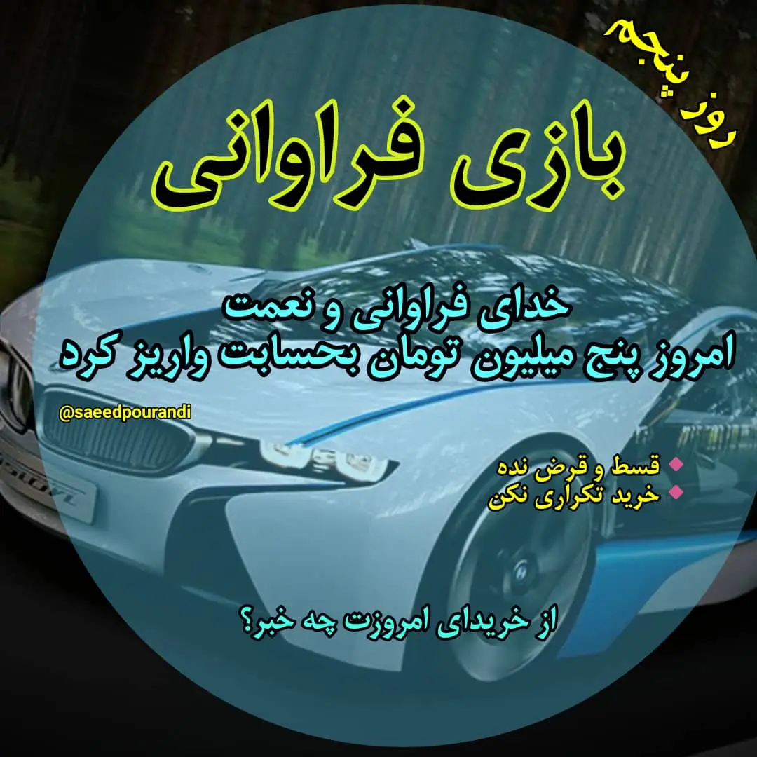 بازی فراوانی سعید پورندی