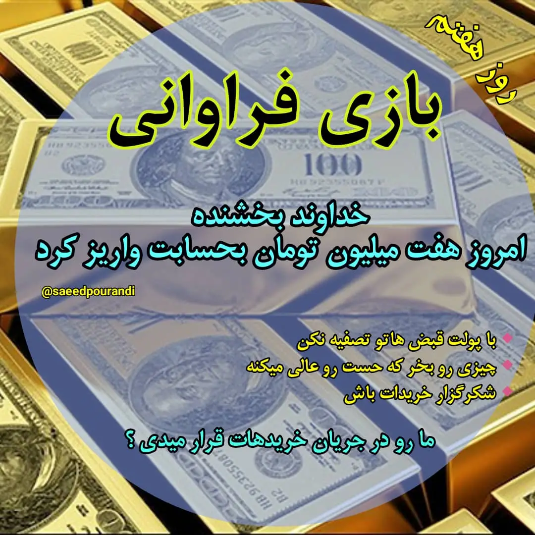 بازی فراوانی سعید پورندی